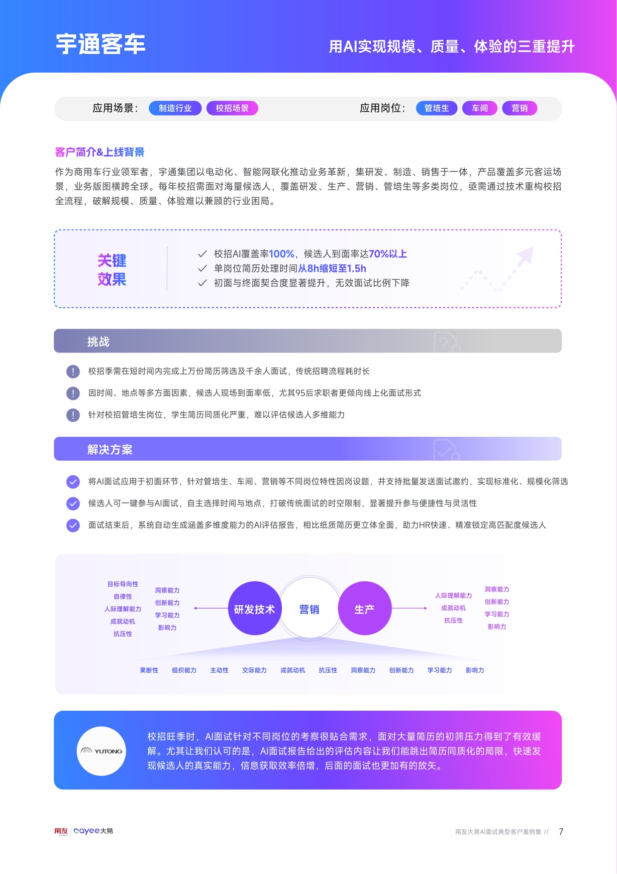 用友大易：AI面试典型客户案例集（2026版）.pdf