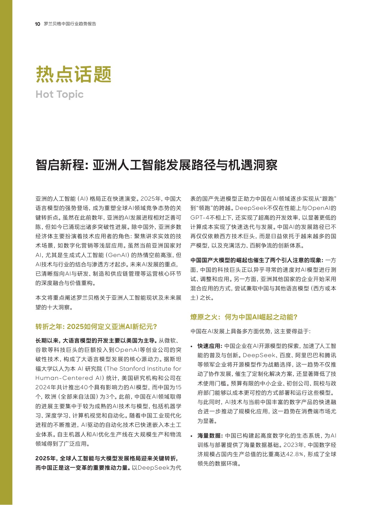 预见2026：中国行业趋势报告-罗兰贝格.pdf