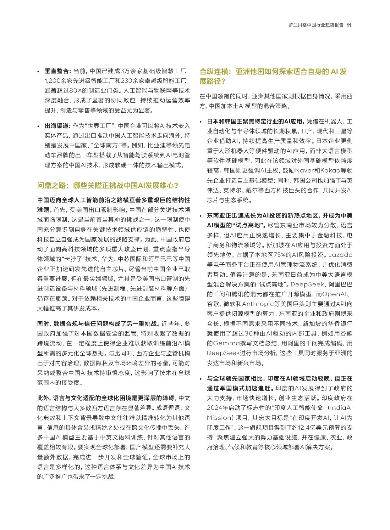 预见2026：中国行业趋势报告-罗兰贝格.pdf