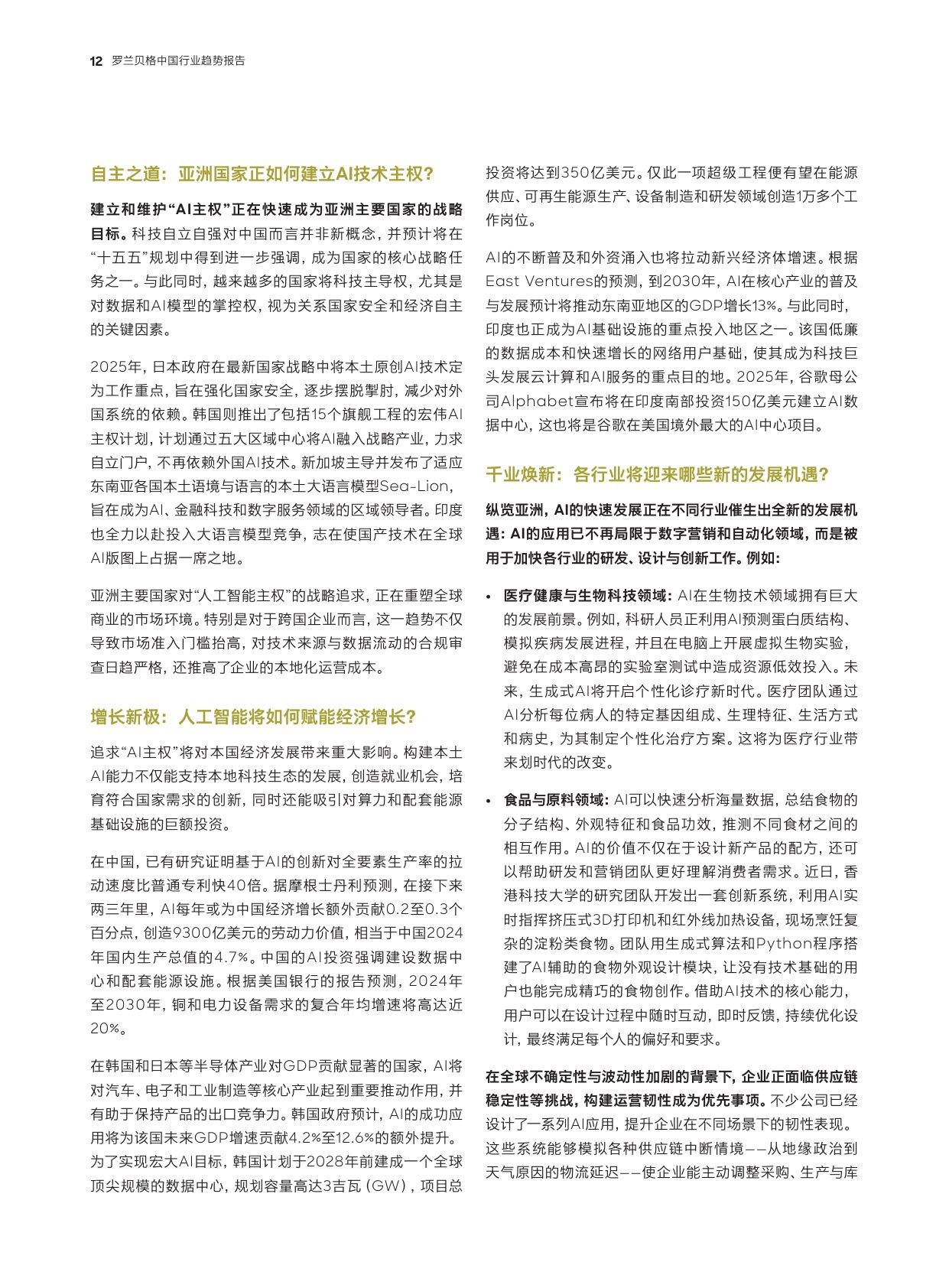 预见2026：中国行业趋势报告-罗兰贝格.pdf