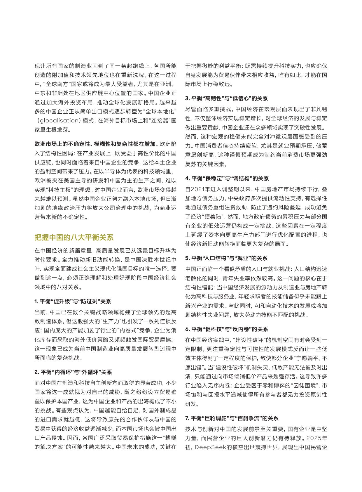 预见2026：中国行业趋势报告-罗兰贝格.pdf