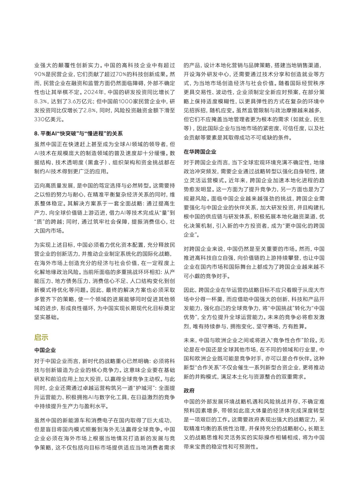 预见2026：中国行业趋势报告-罗兰贝格.pdf