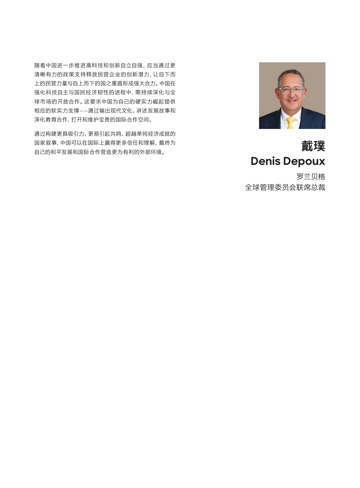 预见2026：中国行业趋势报告-罗兰贝格.pdf