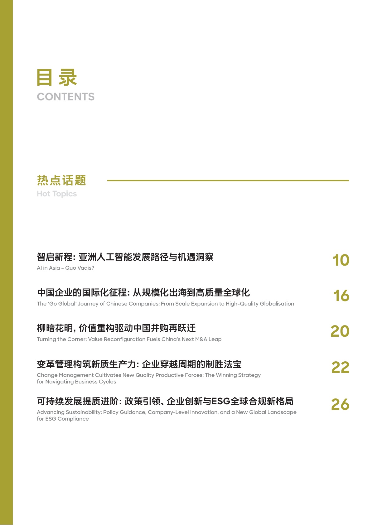 预见2026：中国行业趋势报告-罗兰贝格.pdf