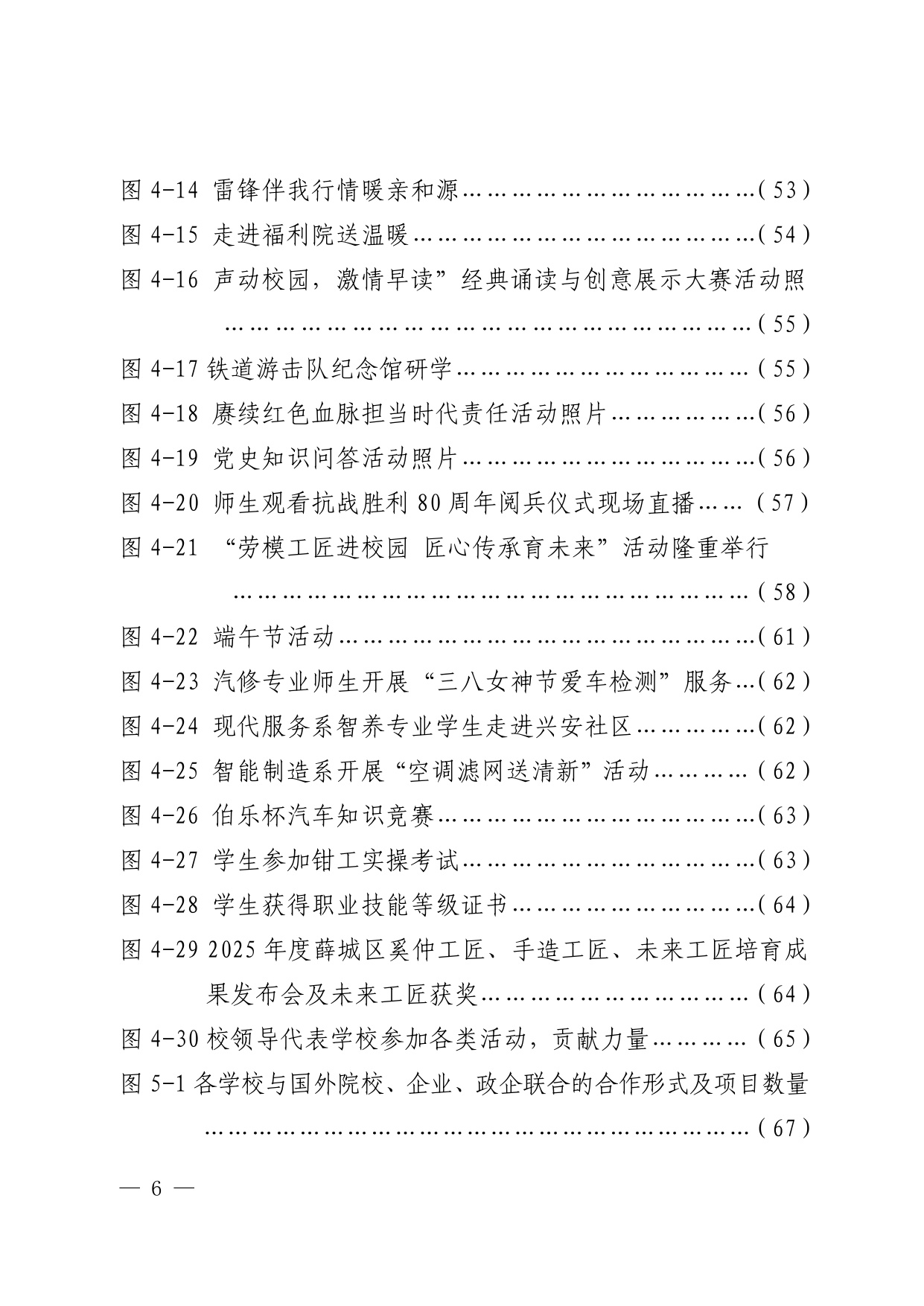 枣庄市教育局：枣庄市中等职业教育质量报告（2025年度）.pdf