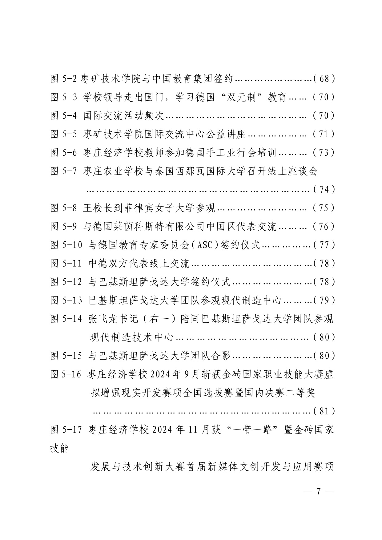 枣庄市教育局：枣庄市中等职业教育质量报告（2025年度）.pdf