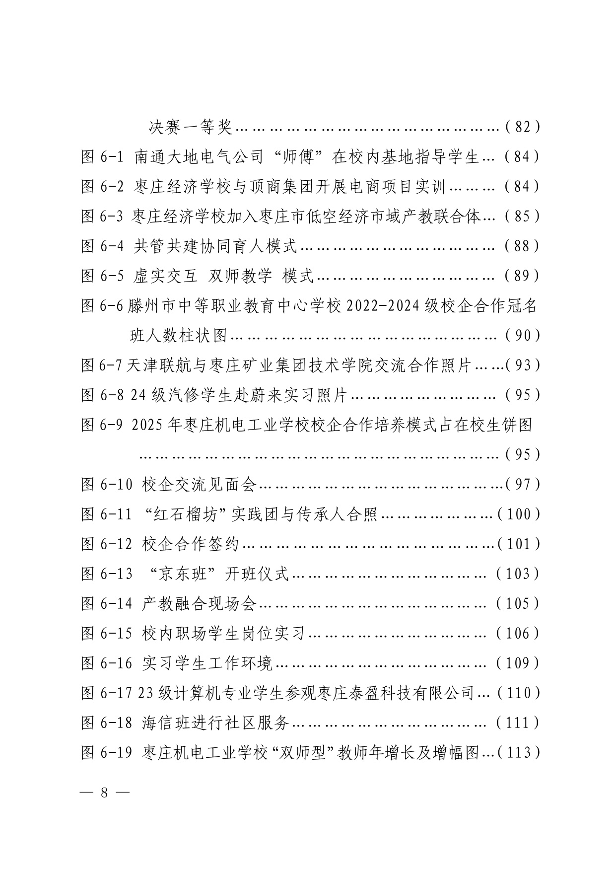 枣庄市教育局：枣庄市中等职业教育质量报告（2025年度）.pdf