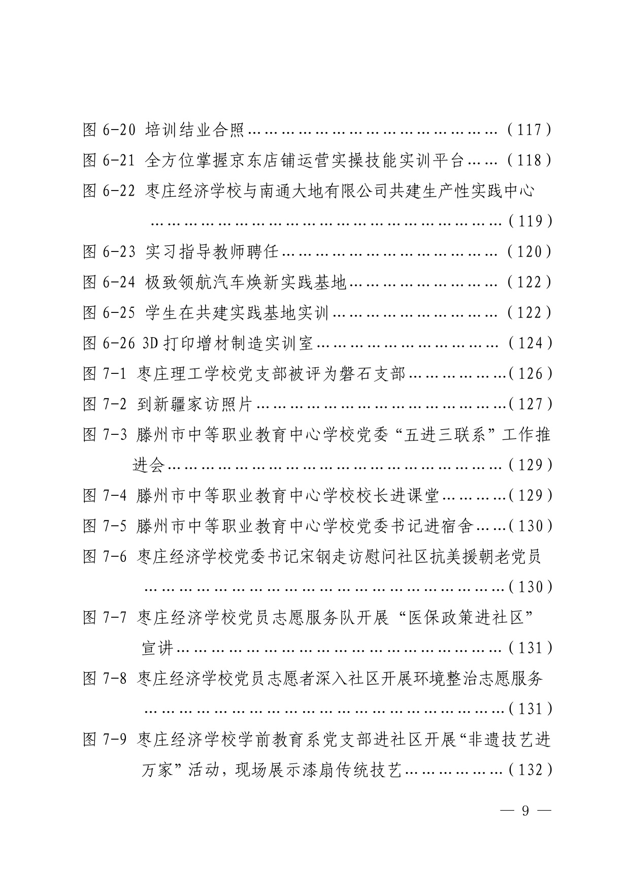 枣庄市教育局：枣庄市中等职业教育质量报告（2025年度）.pdf
