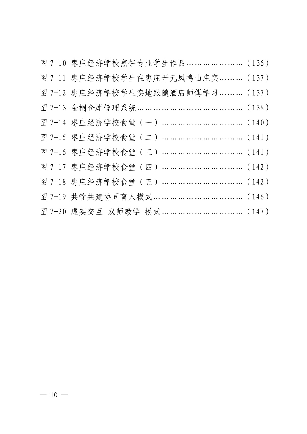 枣庄市教育局：枣庄市中等职业教育质量报告（2025年度）.pdf