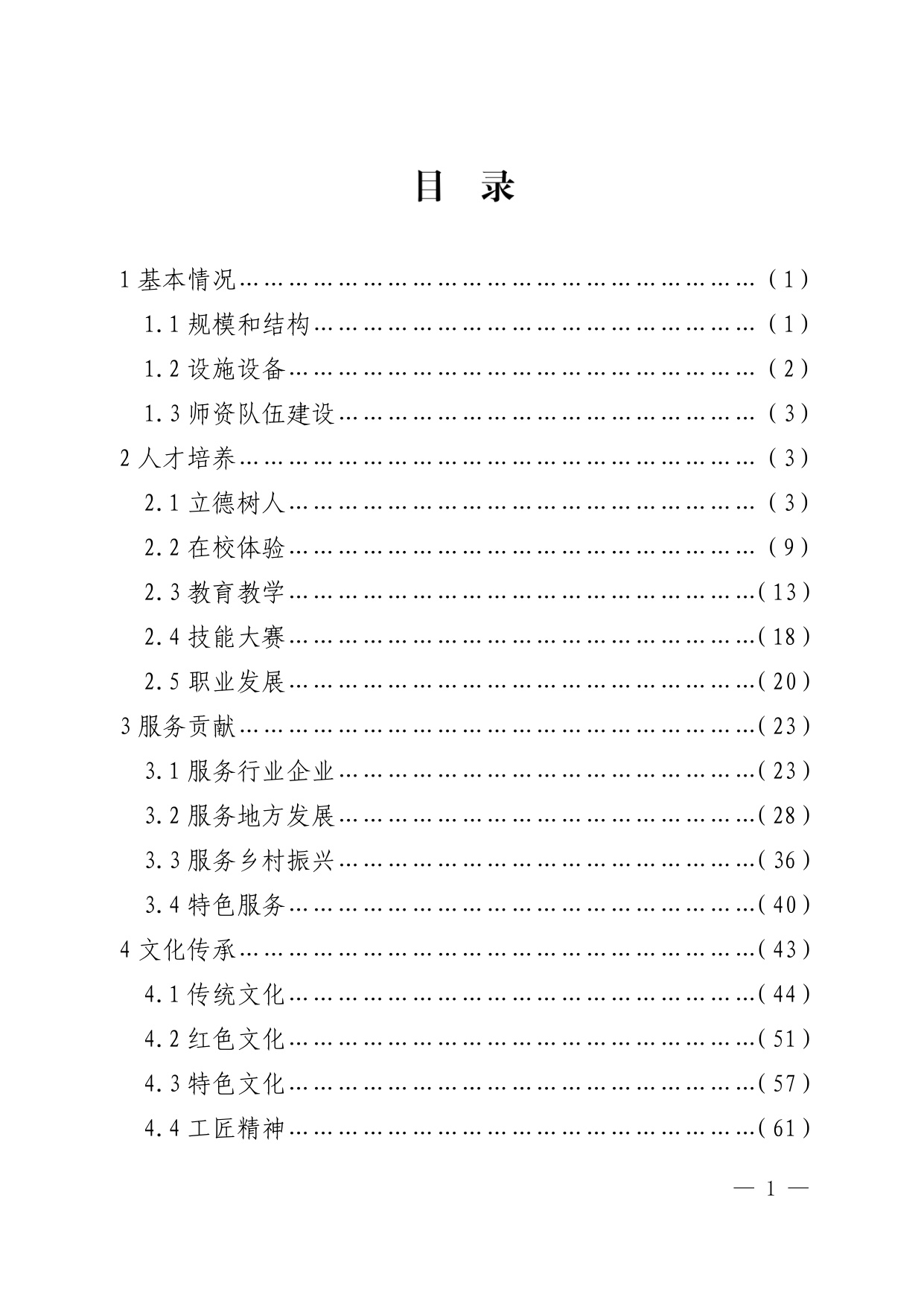 枣庄市教育局：枣庄市中等职业教育质量报告（2025年度）.pdf