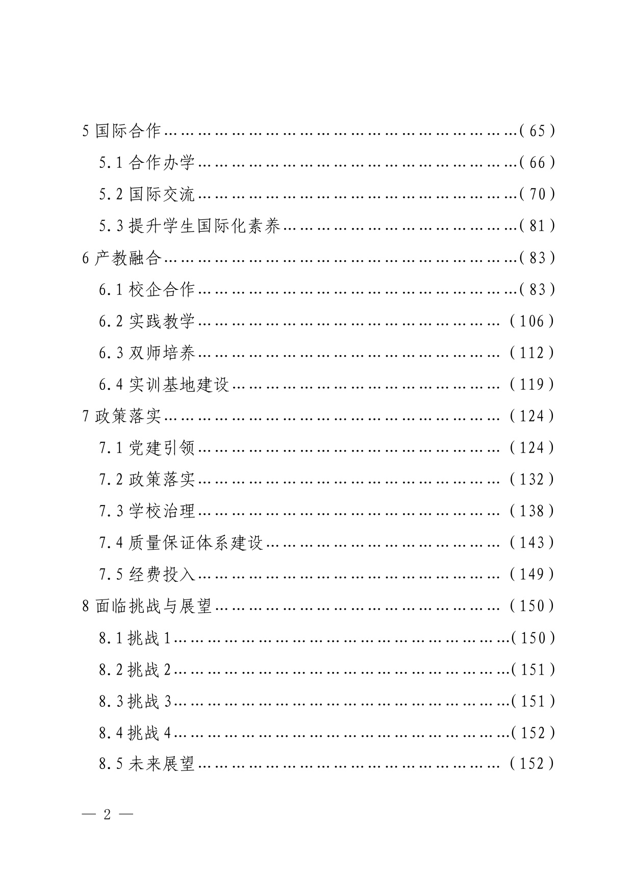 枣庄市教育局：枣庄市中等职业教育质量报告（2025年度）.pdf