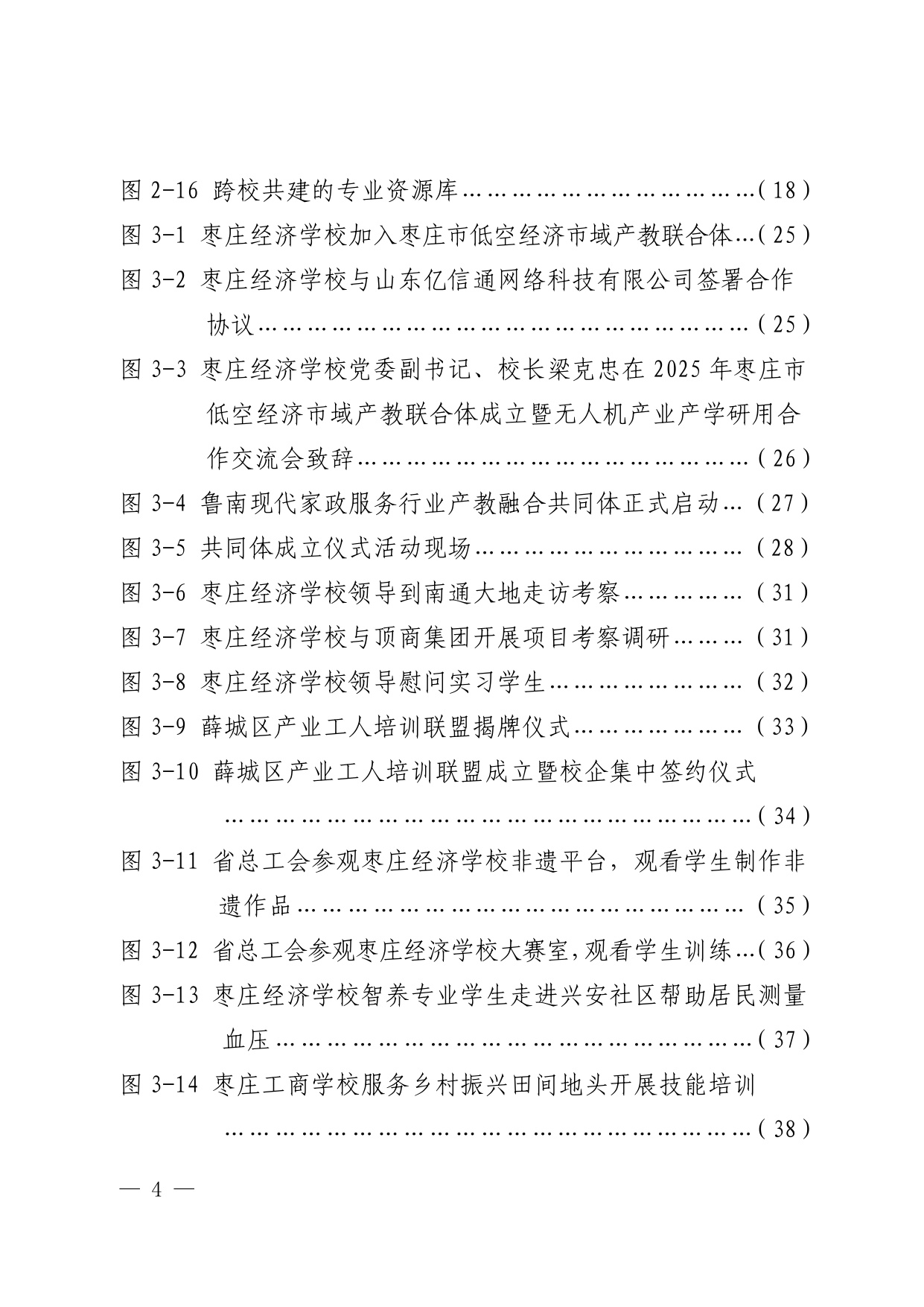 枣庄市教育局：枣庄市中等职业教育质量报告（2025年度）.pdf