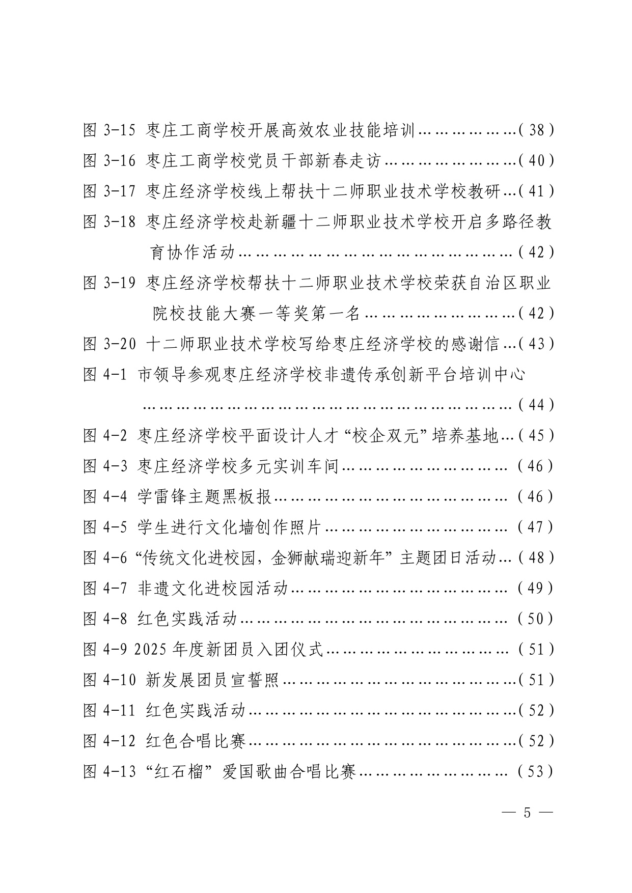 枣庄市教育局：枣庄市中等职业教育质量报告（2025年度）.pdf