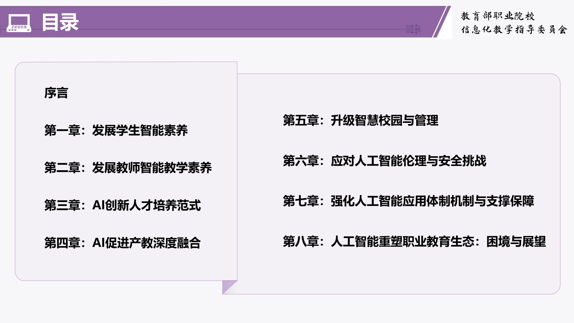 职业教育人工智能应用发展报告(2024-2025)-清华大学教育学院.pdf