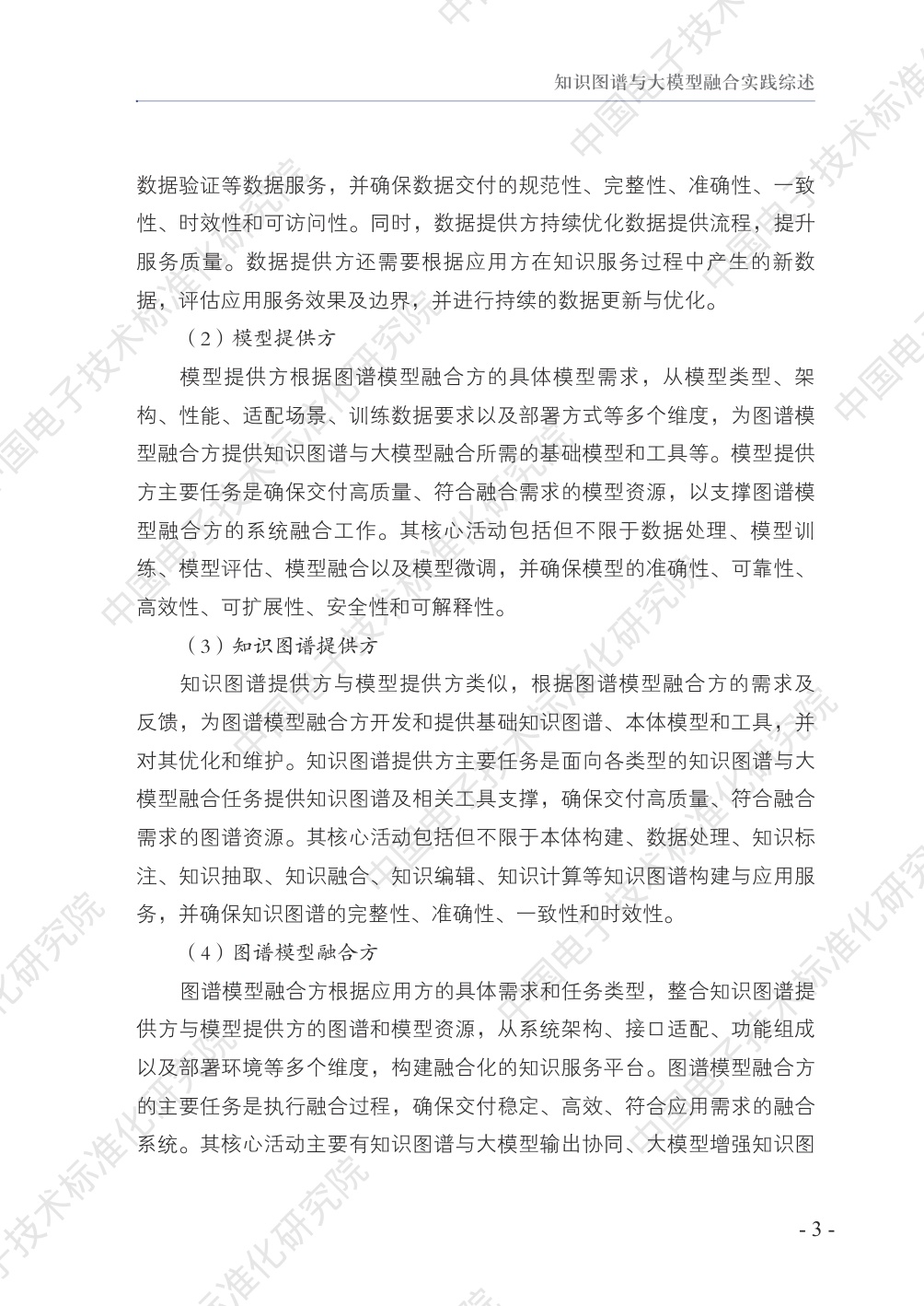 中国电子技术标准化研究院：2025知识图谱与大模型融合实践案例集.pdf