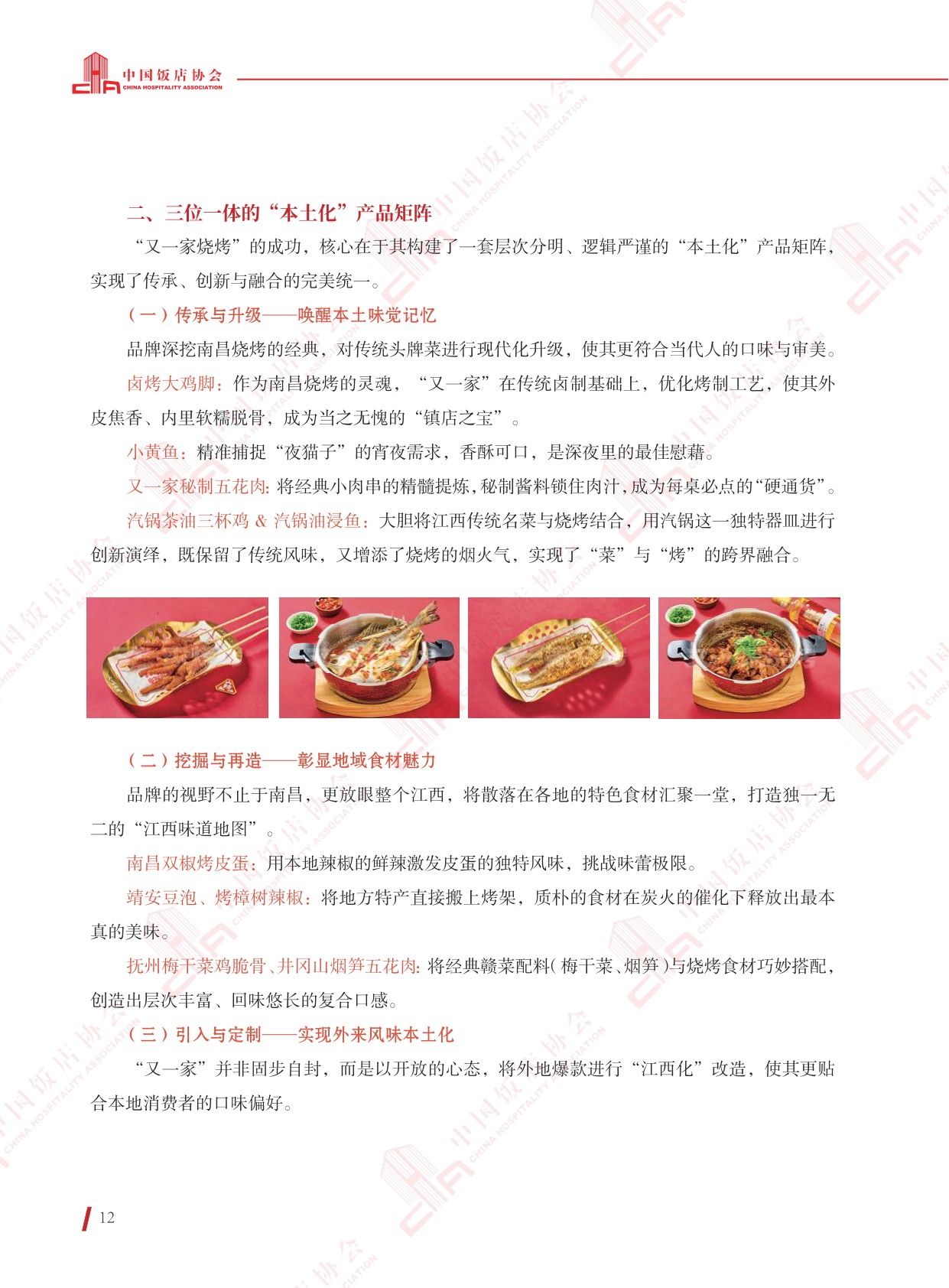 中国饭店协会：2025年烧烤+创新精选案例.pdf