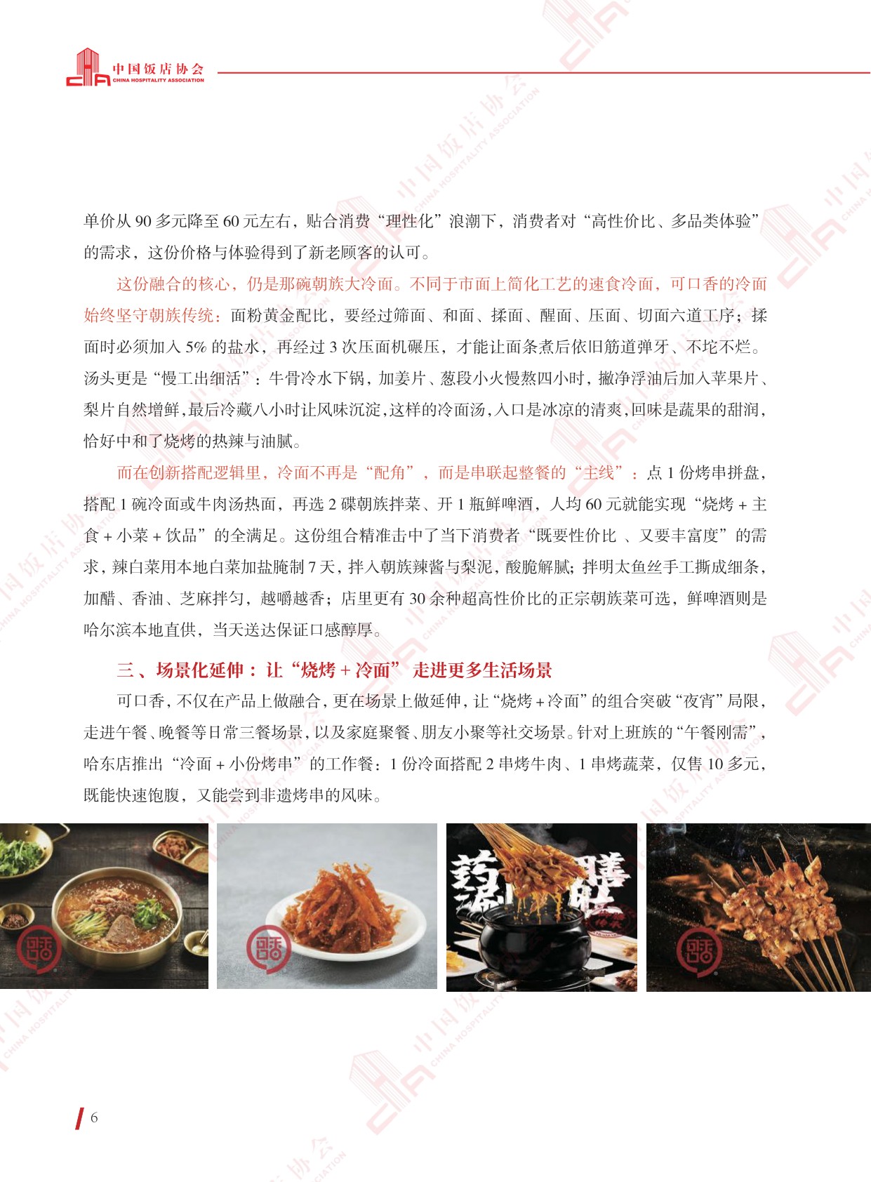 中国饭店协会：2025年烧烤+创新精选案例.pdf