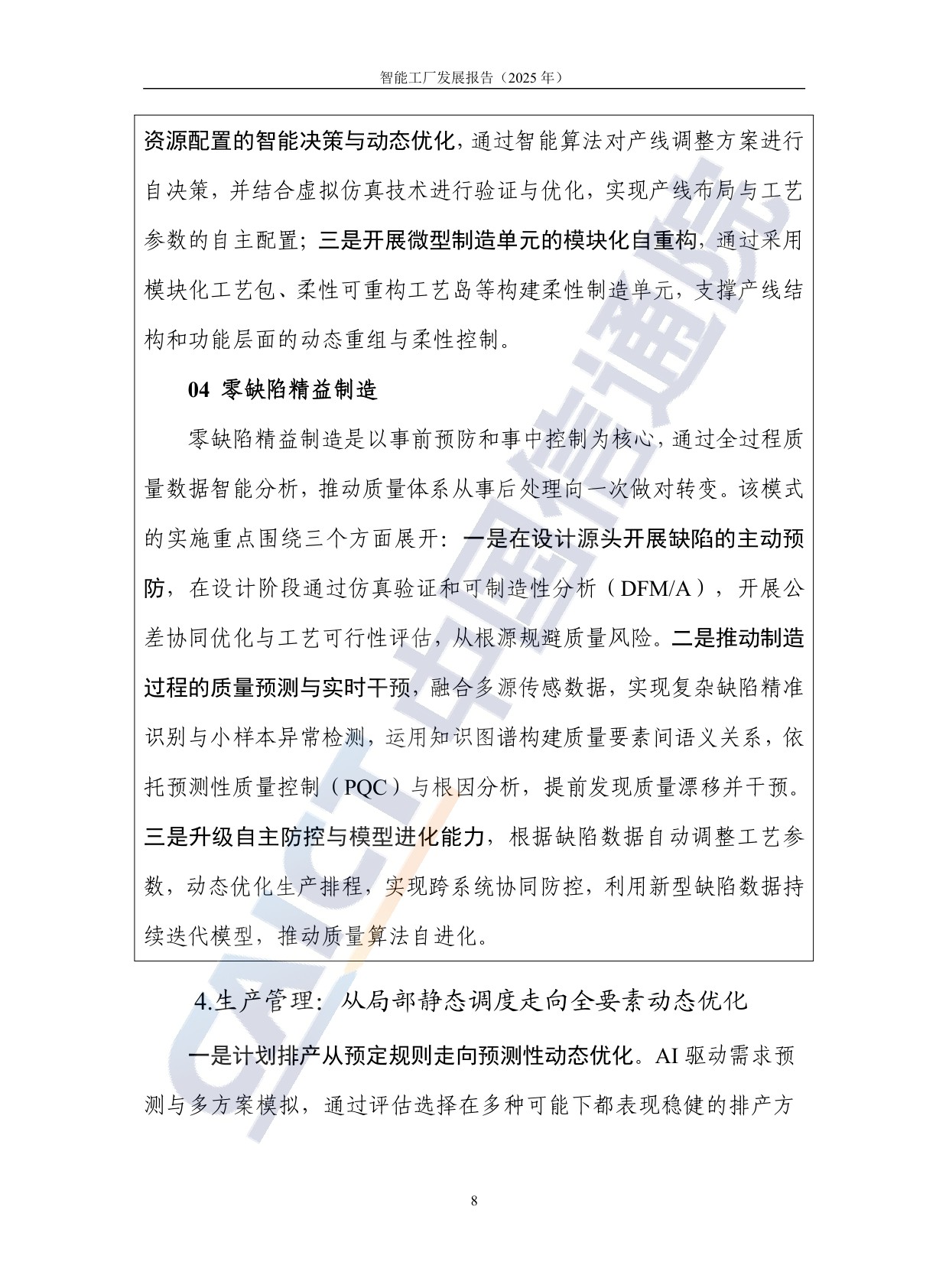 中国信通院：智能工厂发展报告（2025年）.pdf