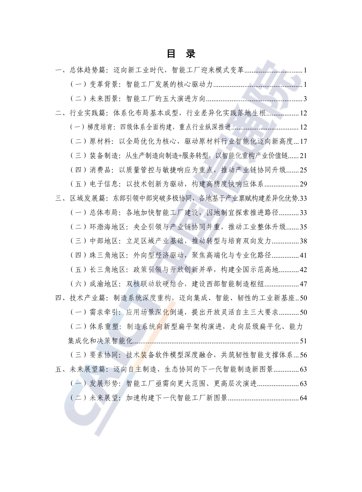 中国信通院：智能工厂发展报告（2025年）.pdf