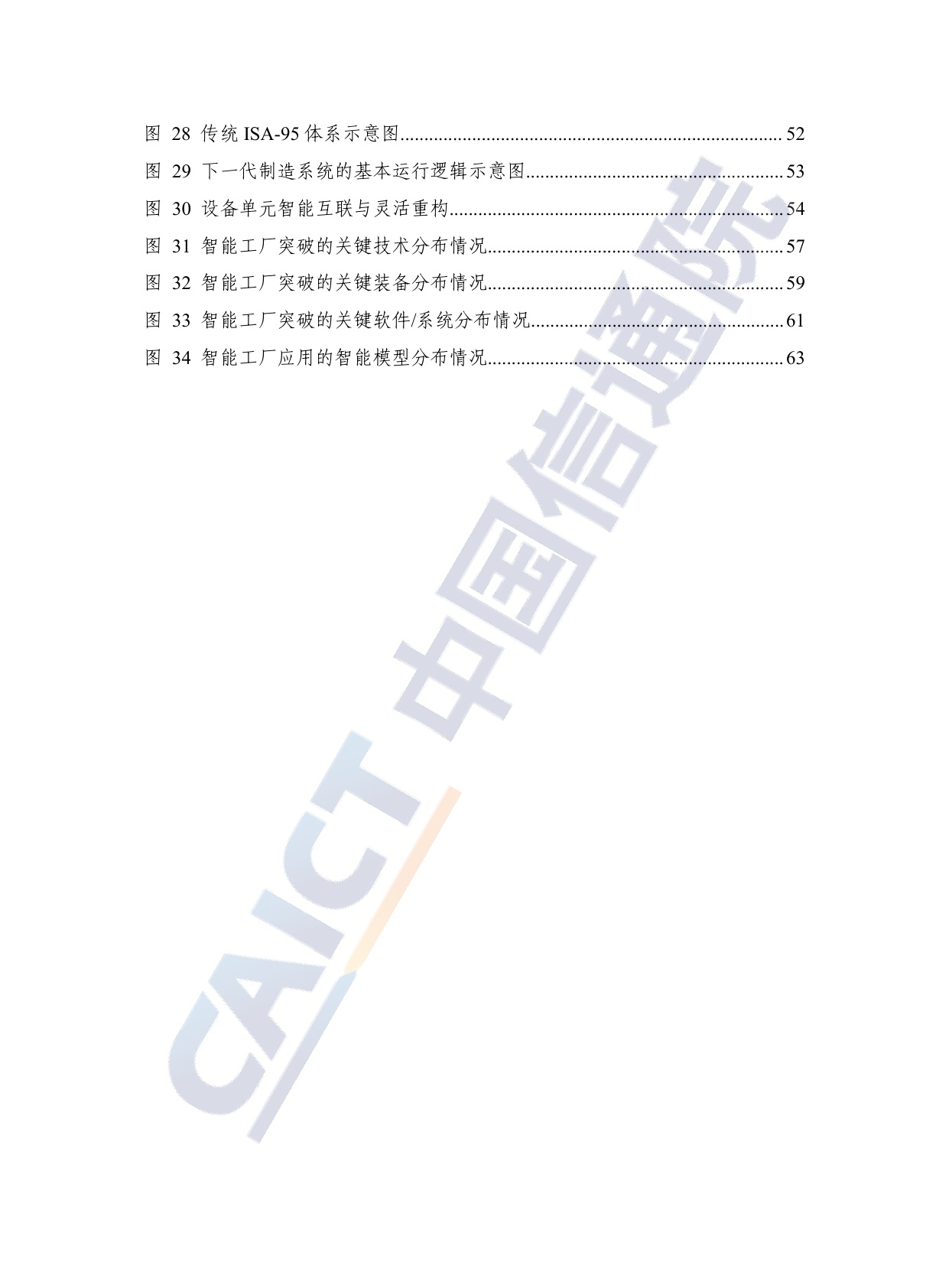 中国信通院：智能工厂发展报告（2025年）.pdf