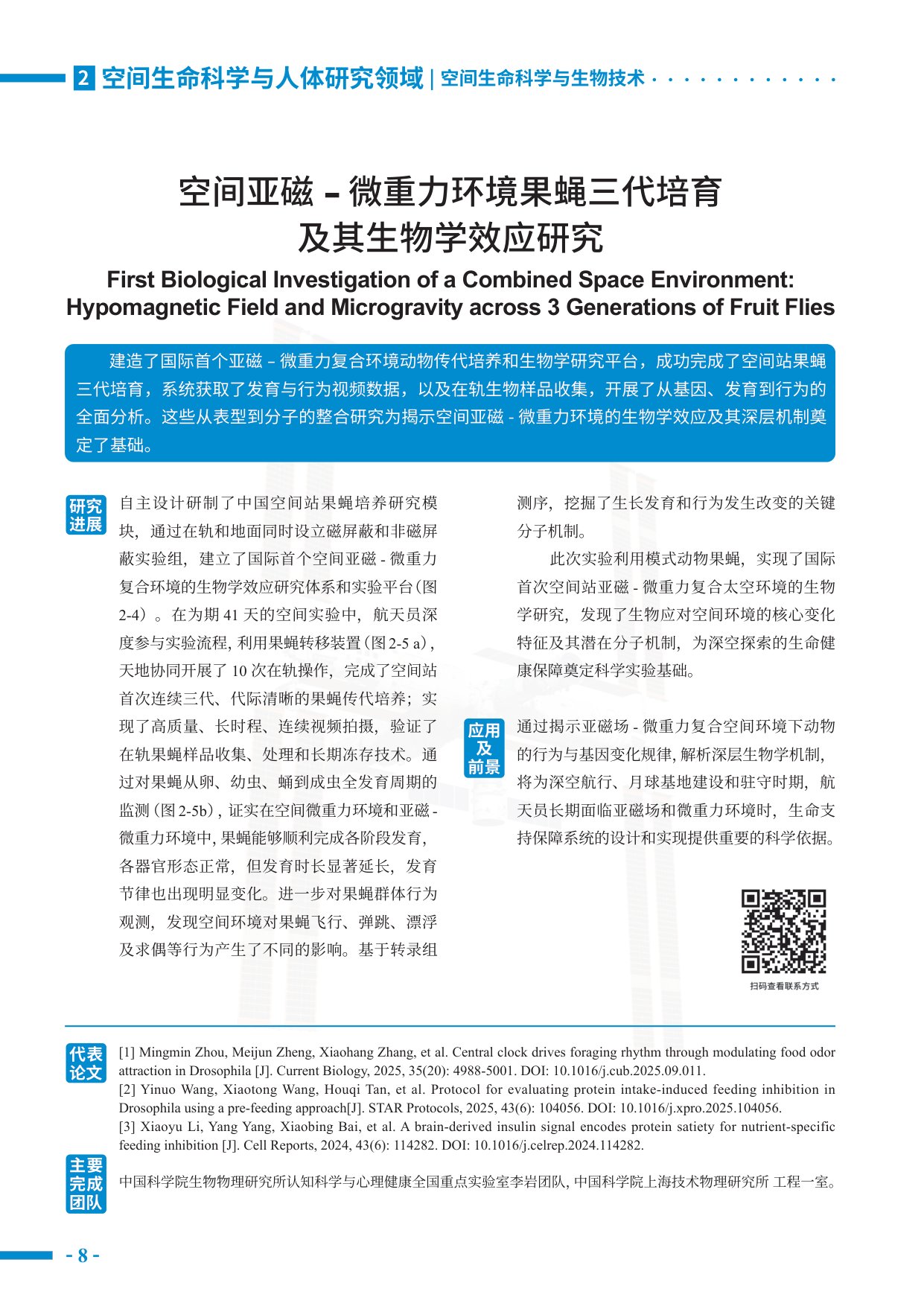 中国载人航天工程网：中国空间站科学研究与应用进展报告（2025年）.pdf