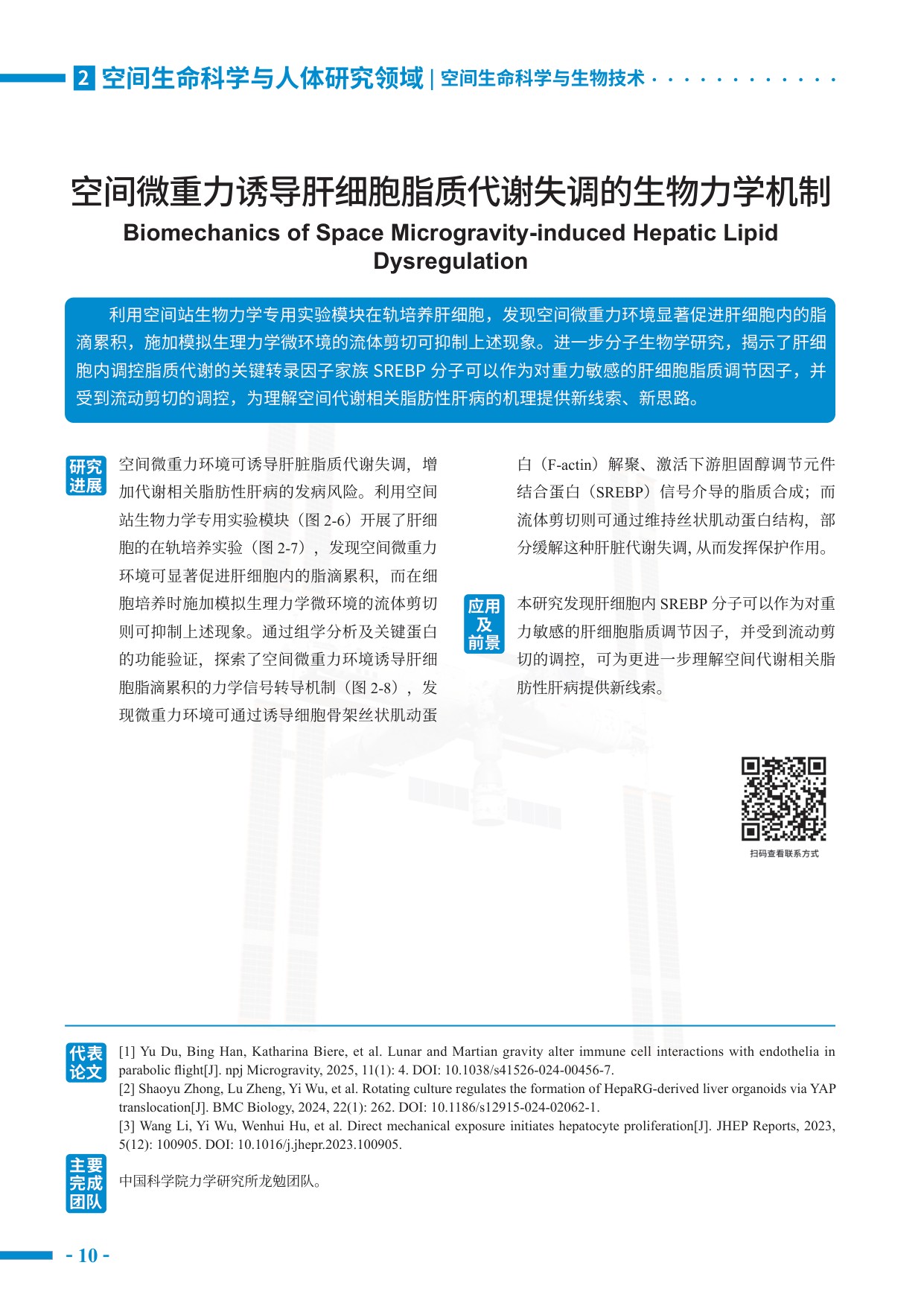 中国载人航天工程网：中国空间站科学研究与应用进展报告（2025年）.pdf