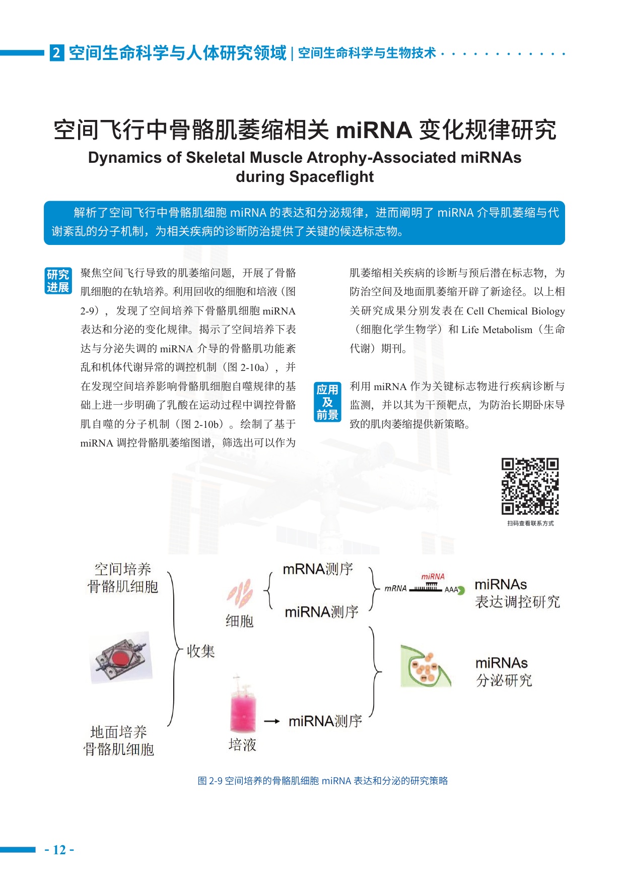 中国载人航天工程网：中国空间站科学研究与应用进展报告（2025年）.pdf