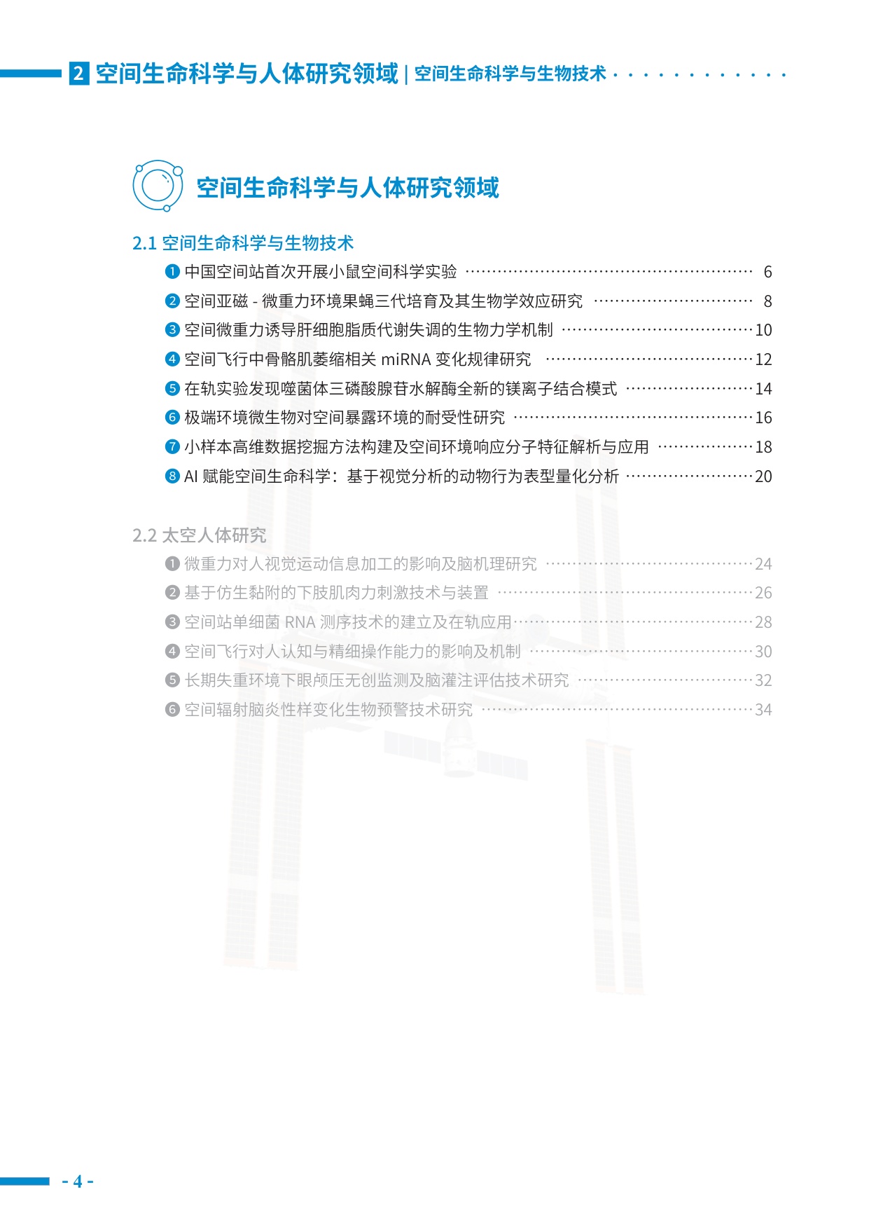 中国载人航天工程网：中国空间站科学研究与应用进展报告（2025年）.pdf