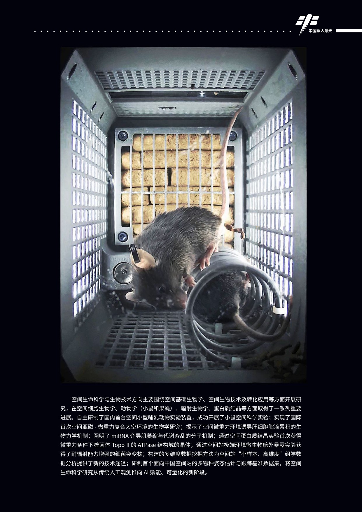 中国载人航天工程网：中国空间站科学研究与应用进展报告（2025年）.pdf