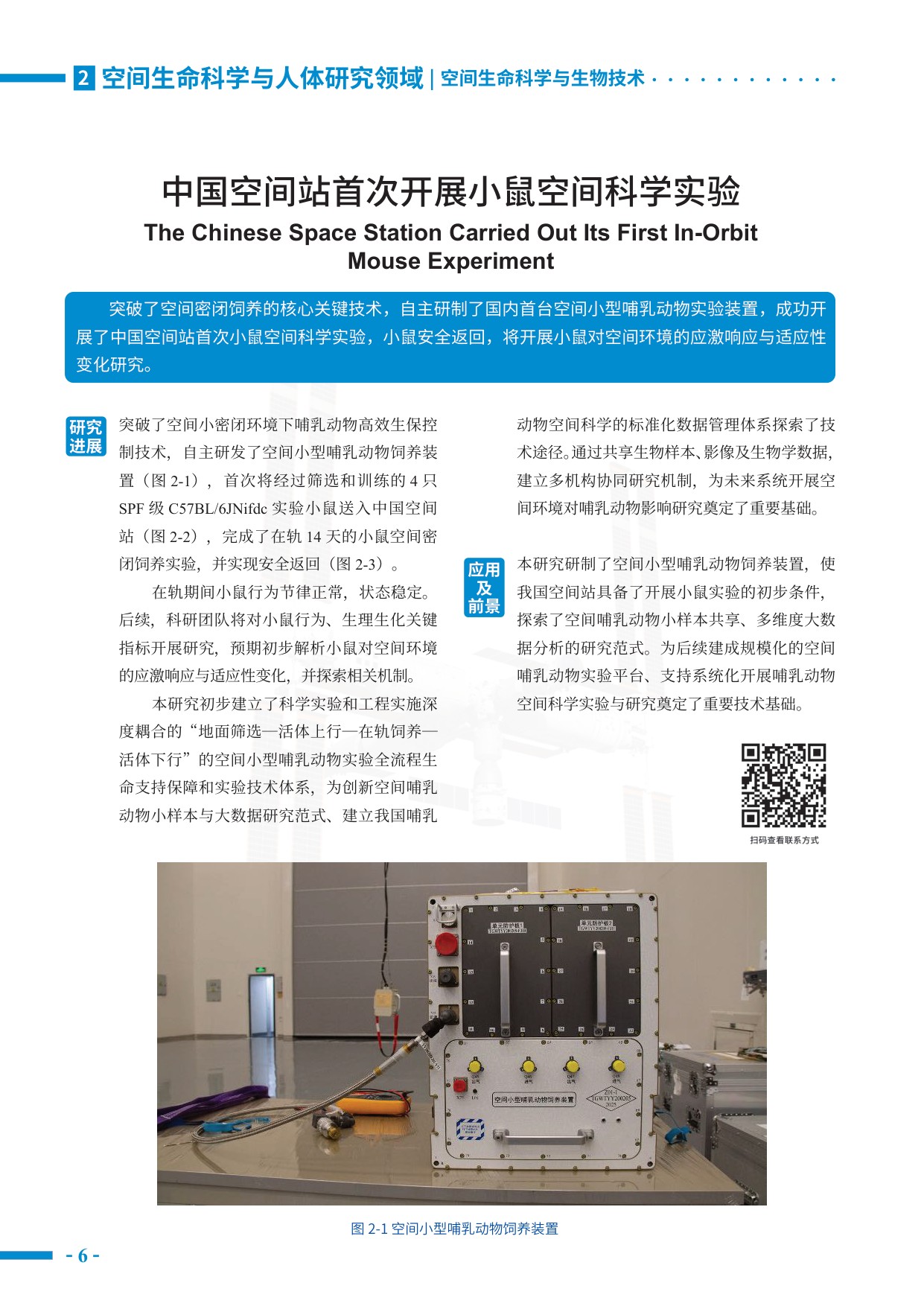 中国载人航天工程网：中国空间站科学研究与应用进展报告（2025年）.pdf