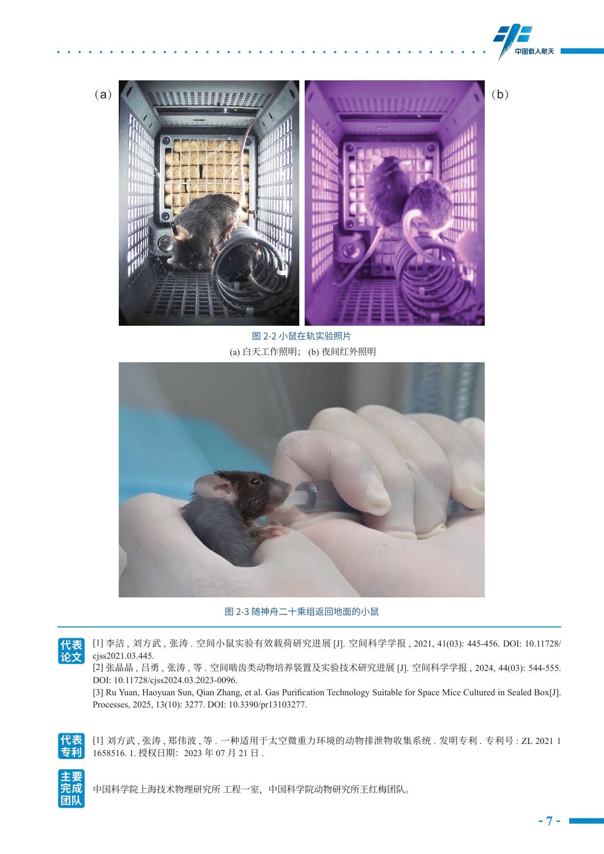 中国载人航天工程网：中国空间站科学研究与应用进展报告（2025年）.pdf