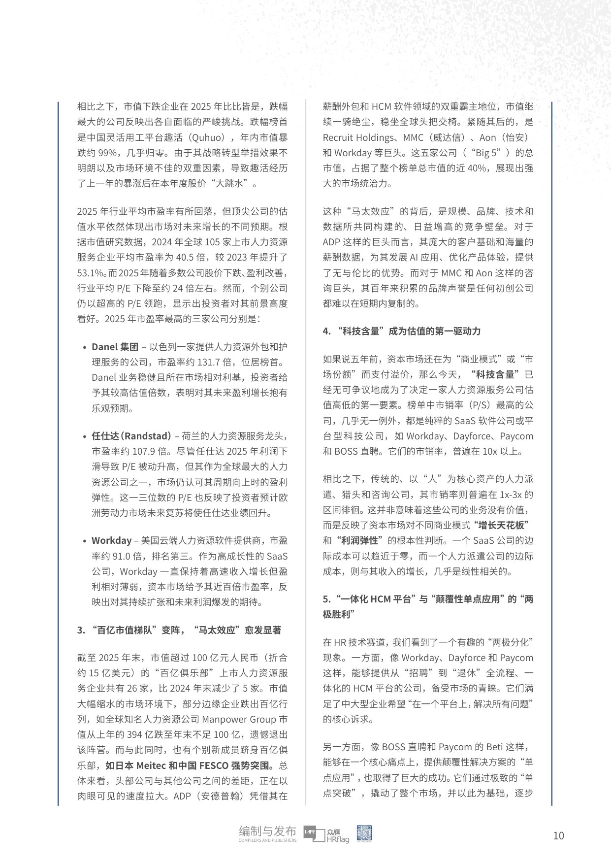 众旗：2026年全球上市人力资源服务企业市值研究报告.pdf