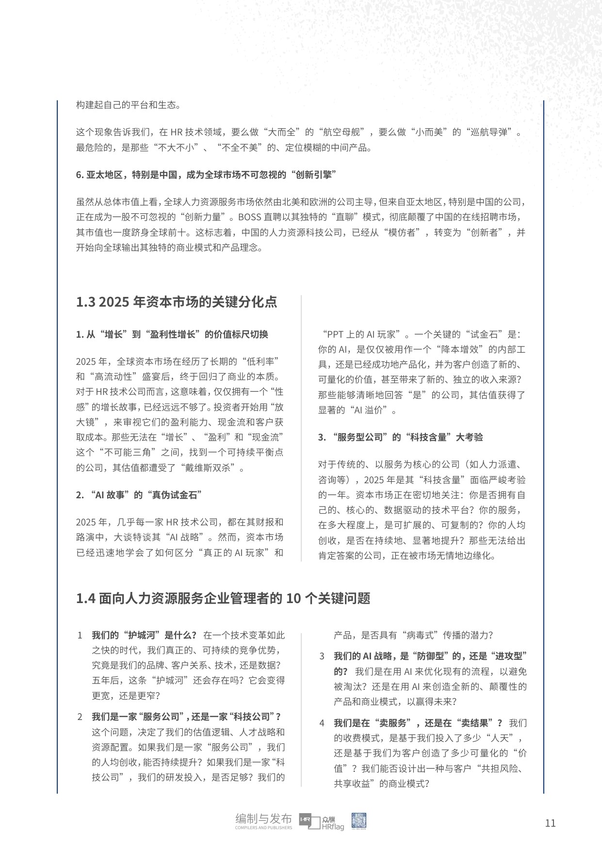 众旗：2026年全球上市人力资源服务企业市值研究报告.pdf