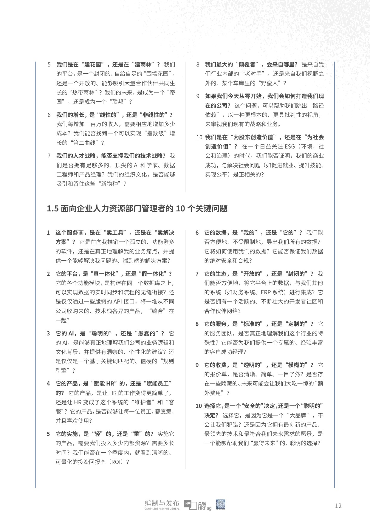 众旗：2026年全球上市人力资源服务企业市值研究报告.pdf
