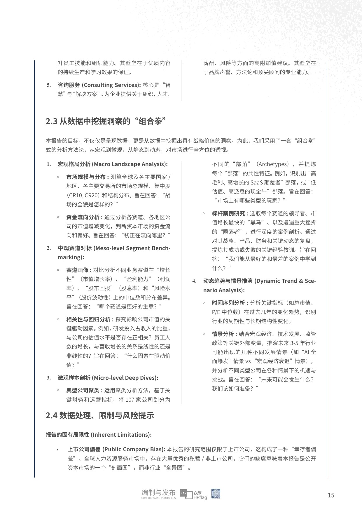 众旗：2026年全球上市人力资源服务企业市值研究报告.pdf