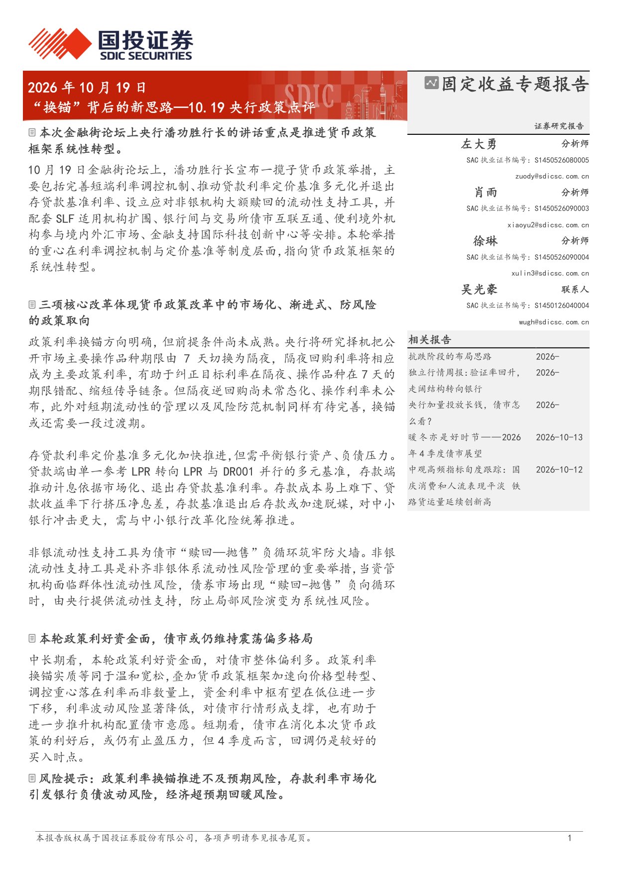 10.19央行政策点评：“换锚”背后的新思路.pdf
