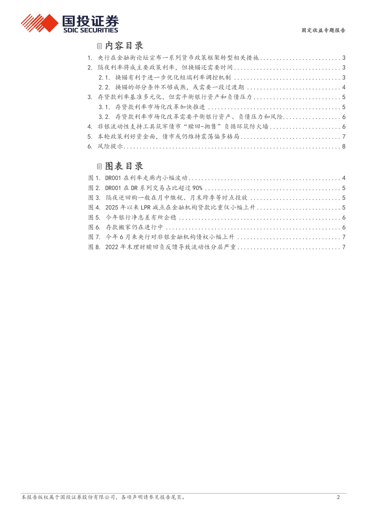 10.19央行政策点评：“换锚”背后的新思路.pdf