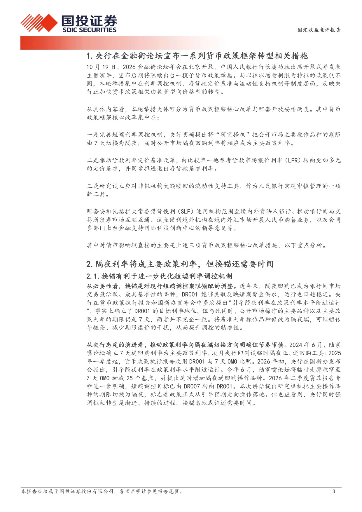 10.19央行政策点评：“换锚”背后的新思路.pdf