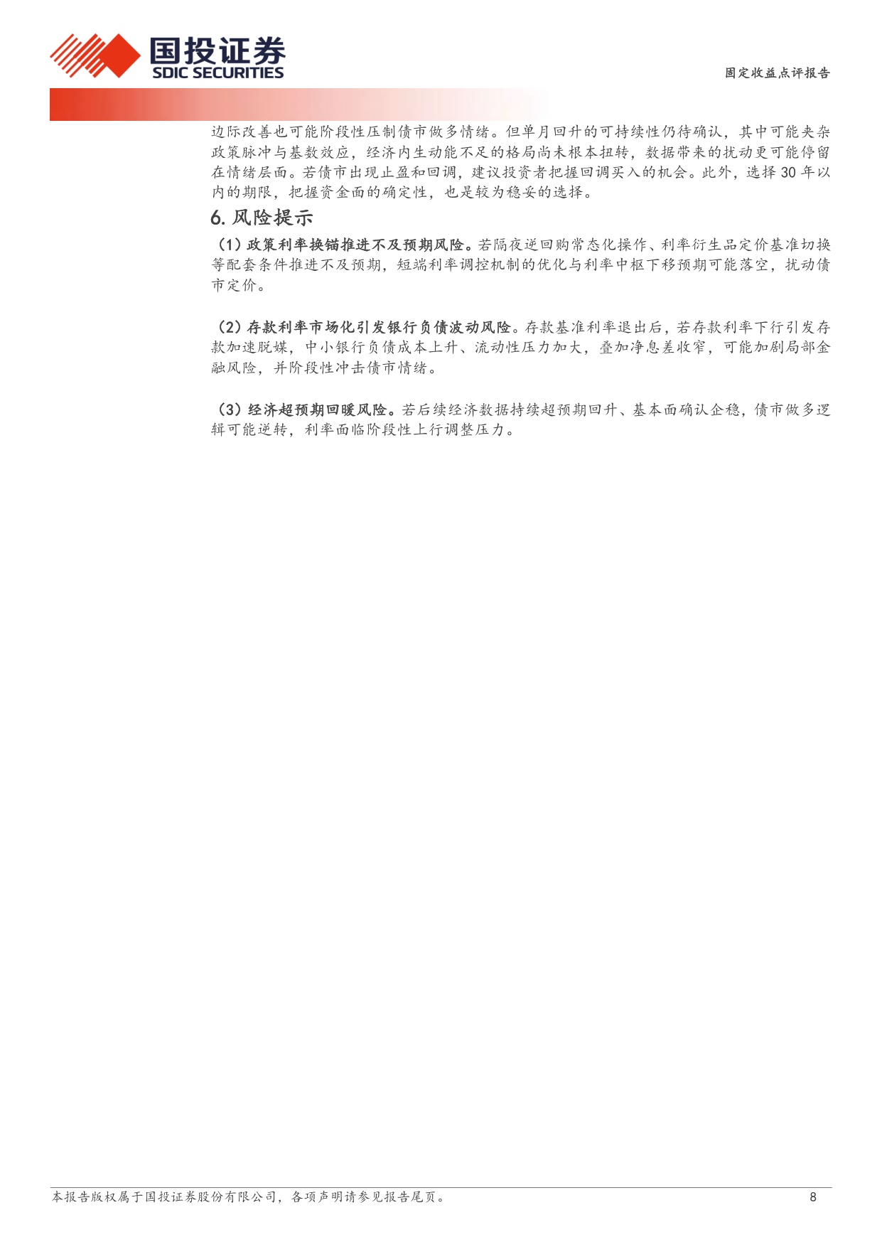 10.19央行政策点评：“换锚”背后的新思路.pdf