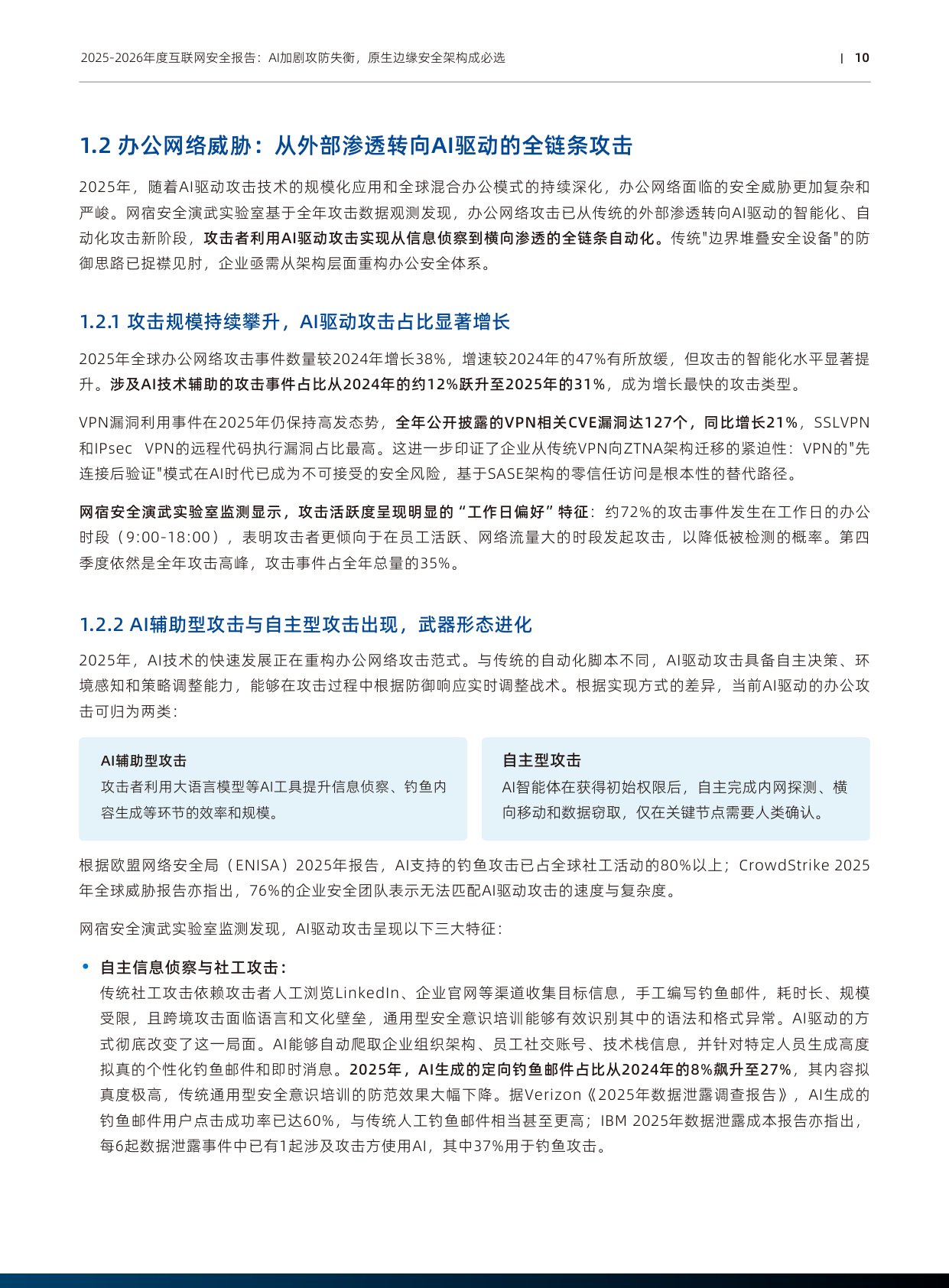 2025-2026年度互联网安全报告：AI加剧攻防失衡 原生边缘安全架构成必选-网宿科技.pdf