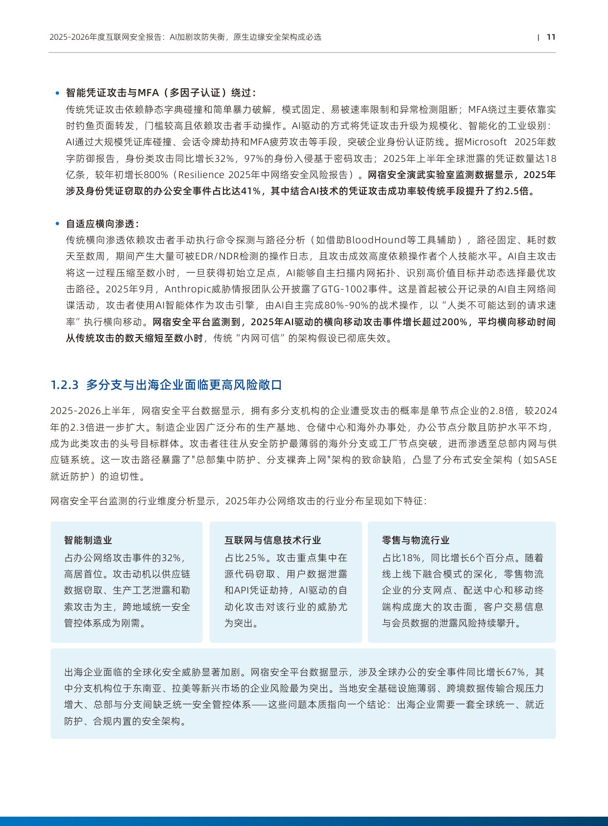 2025-2026年度互联网安全报告：AI加剧攻防失衡 原生边缘安全架构成必选-网宿科技.pdf