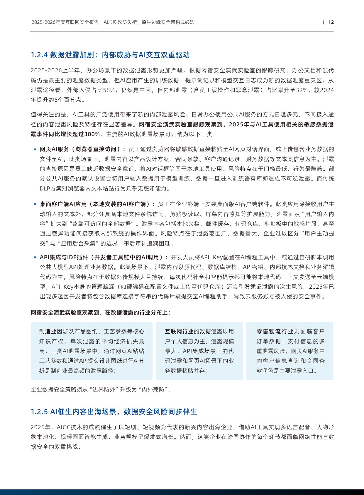 2025-2026年度互联网安全报告：AI加剧攻防失衡 原生边缘安全架构成必选-网宿科技.pdf