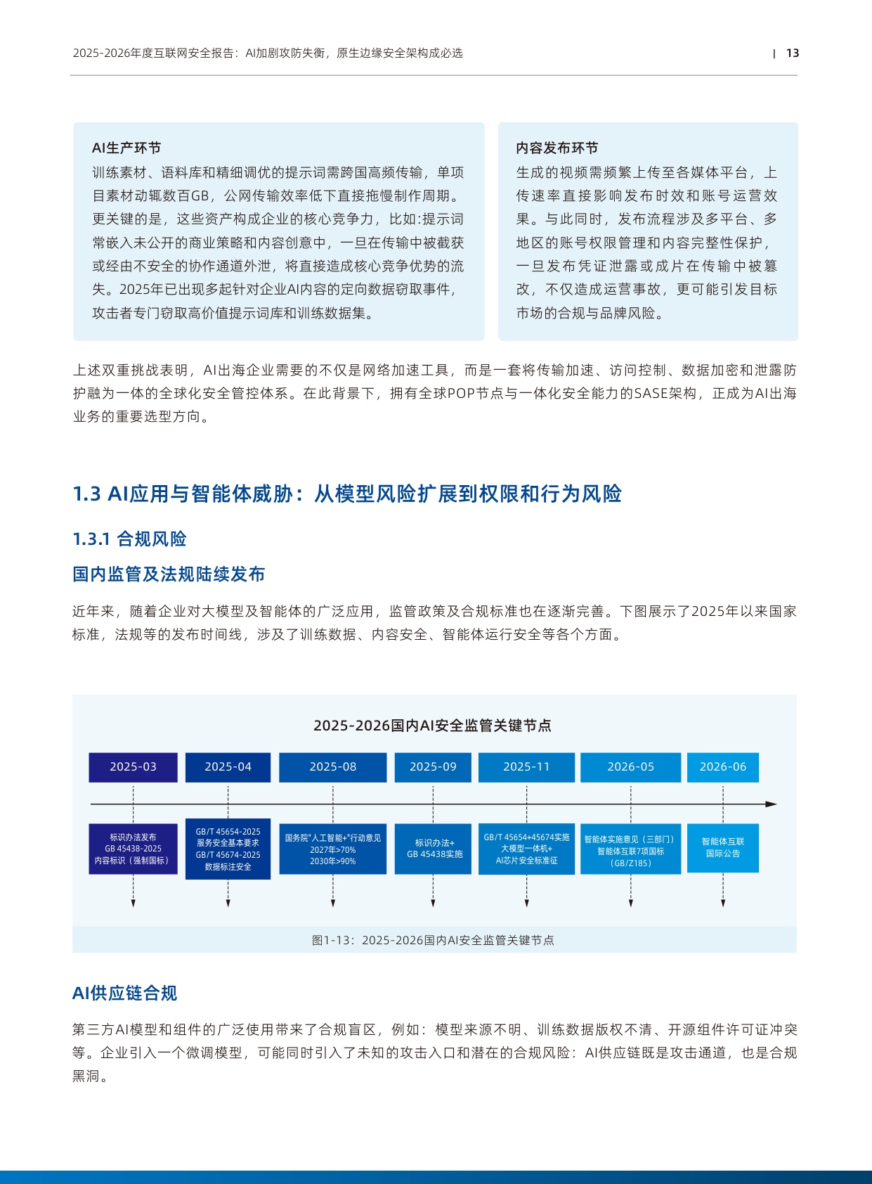 2025-2026年度互联网安全报告：AI加剧攻防失衡 原生边缘安全架构成必选-网宿科技.pdf