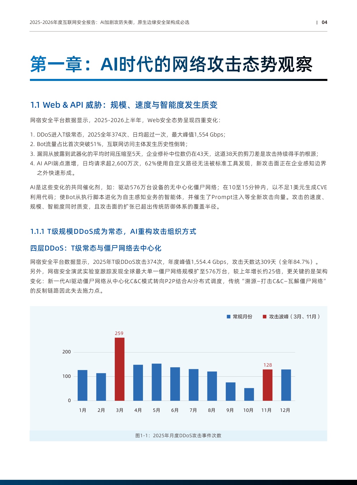 2025-2026年度互联网安全报告：AI加剧攻防失衡 原生边缘安全架构成必选-网宿科技.pdf