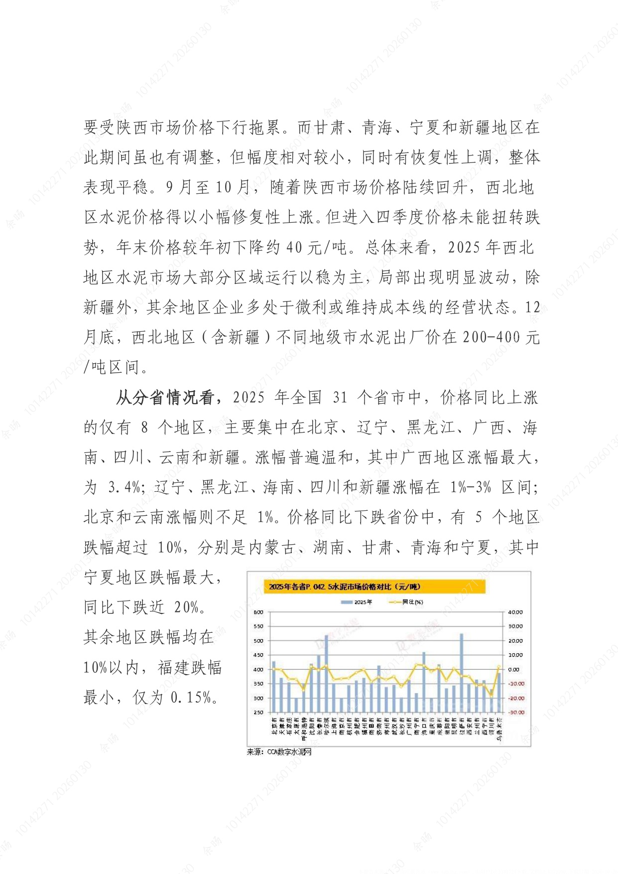 2025年度中国水泥行业经济运行报告-武汉建筑业协会.pdf
