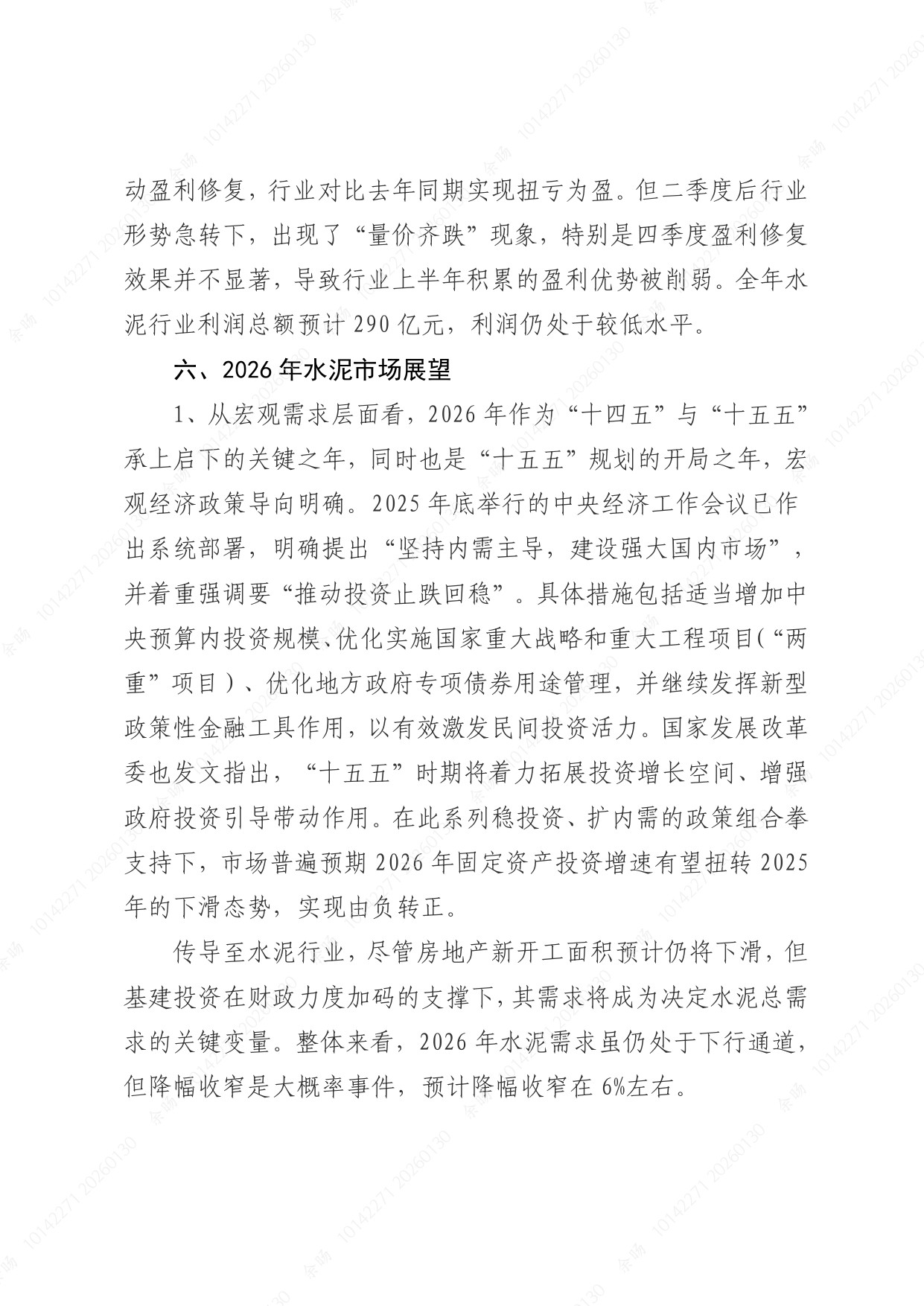2025年度中国水泥行业经济运行报告-武汉建筑业协会.pdf