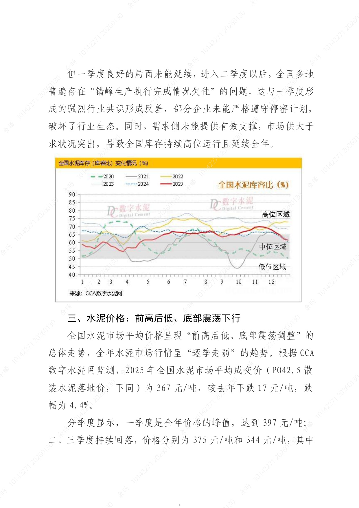 2025年度中国水泥行业经济运行报告-武汉建筑业协会.pdf