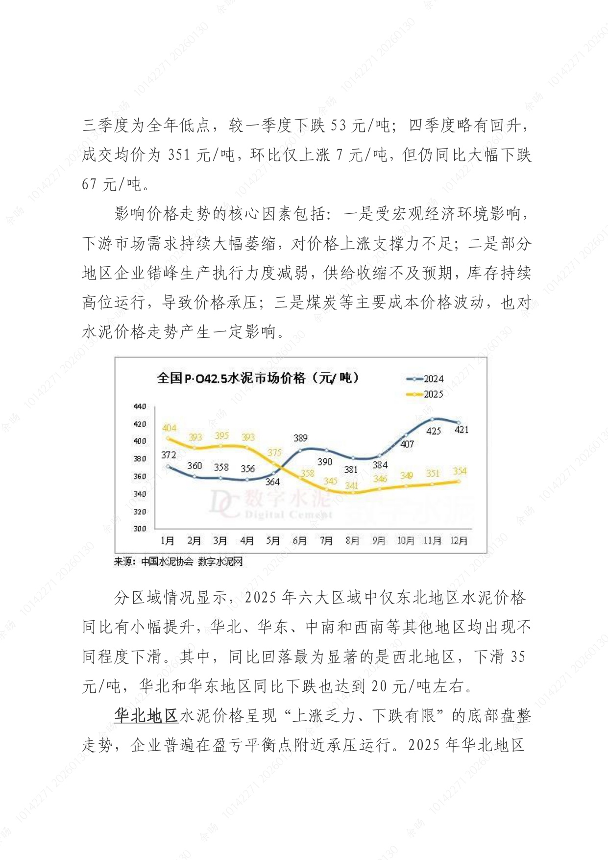 2025年度中国水泥行业经济运行报告-武汉建筑业协会.pdf