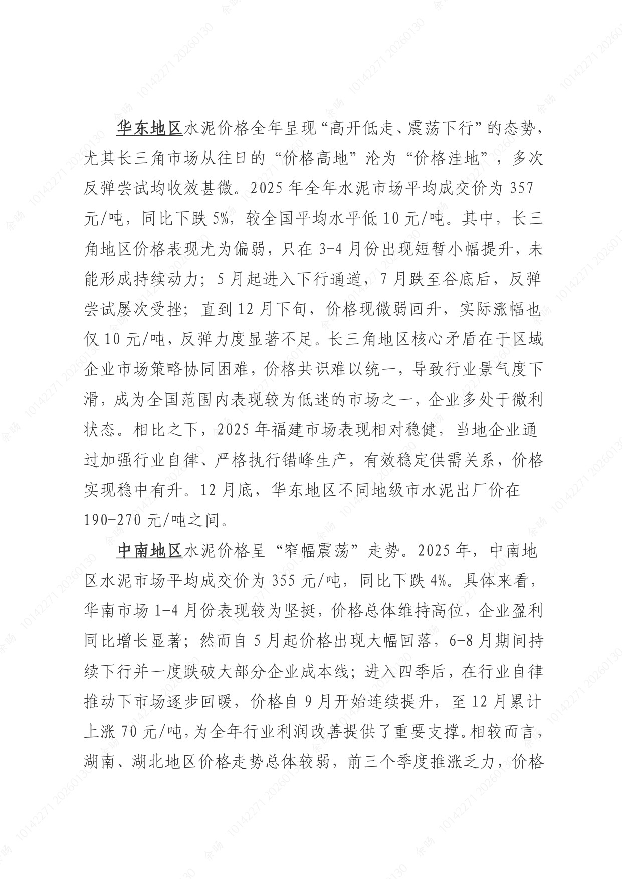 2025年度中国水泥行业经济运行报告-武汉建筑业协会.pdf