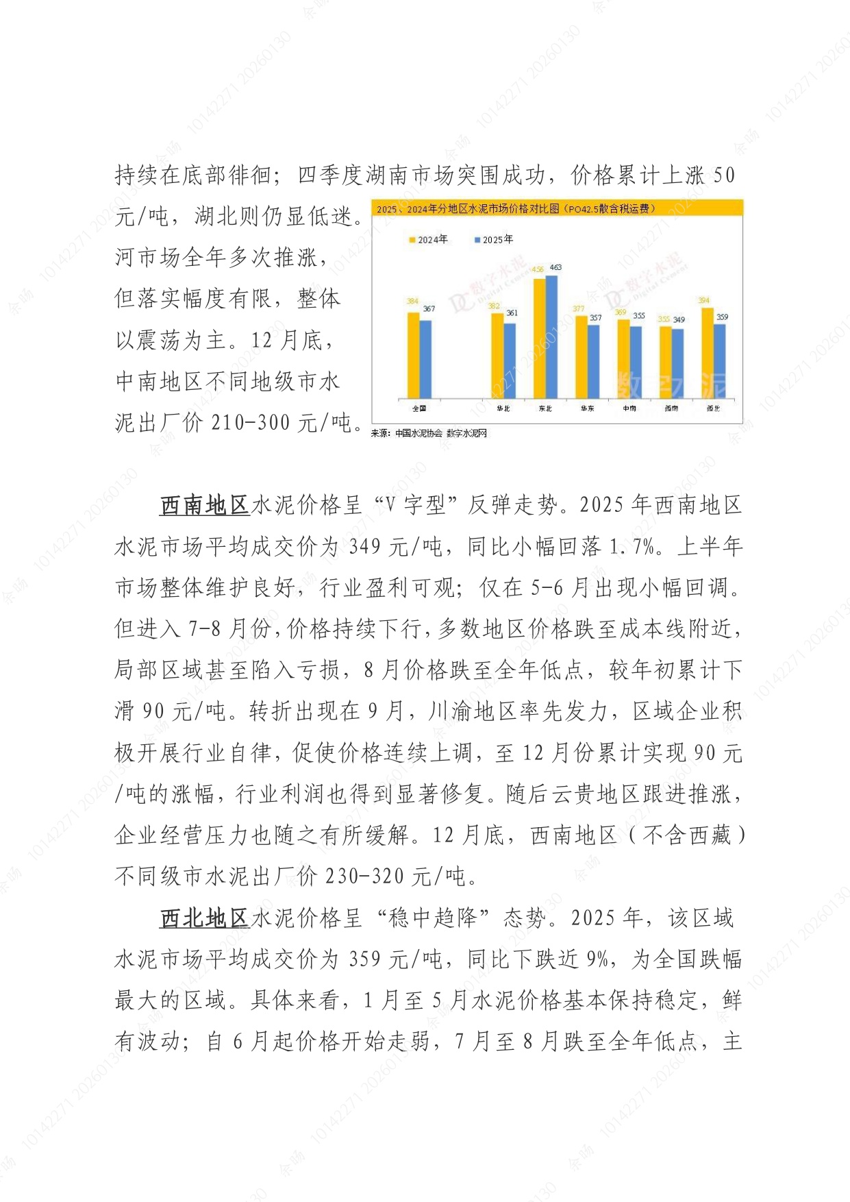 2025年度中国水泥行业经济运行报告-武汉建筑业协会.pdf